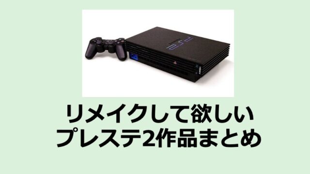 ps2-remake