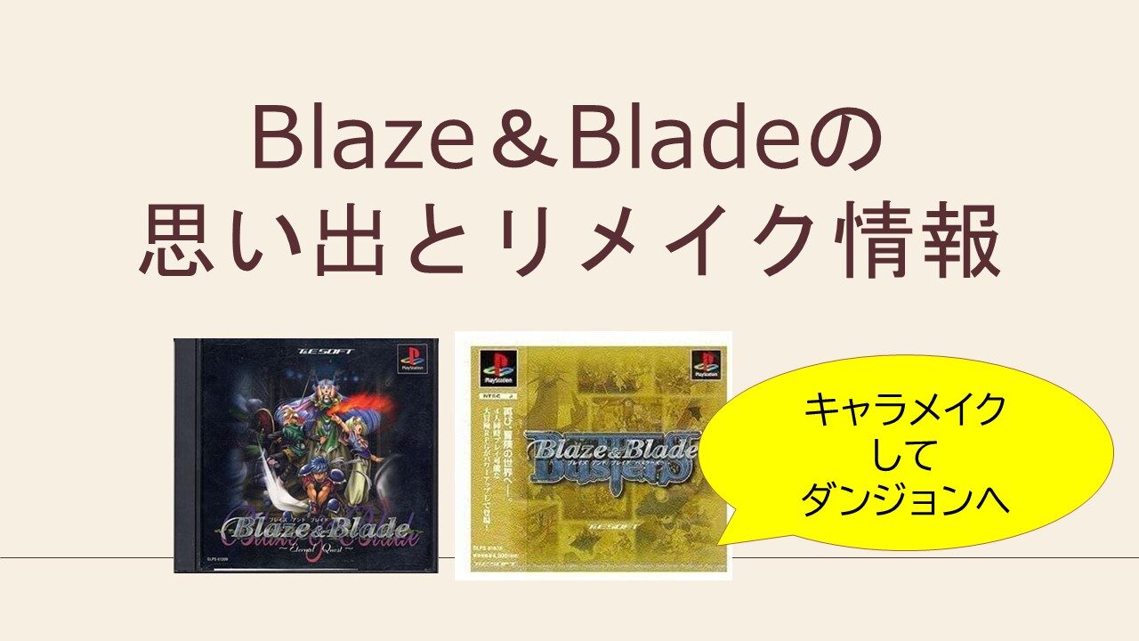 blaze-blade-top