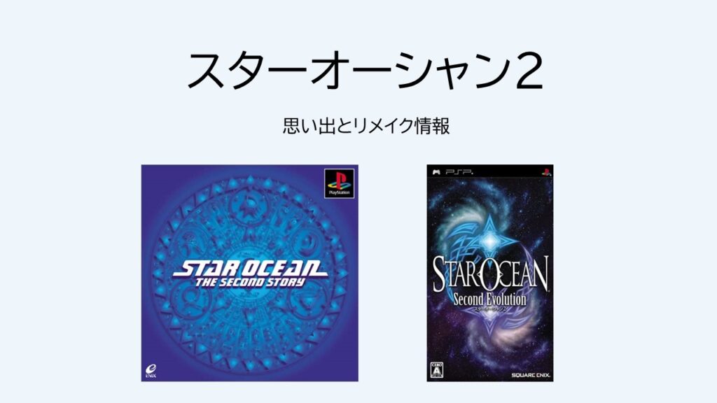 starocean2-top
