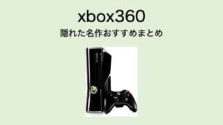 xbox360-kakure-top